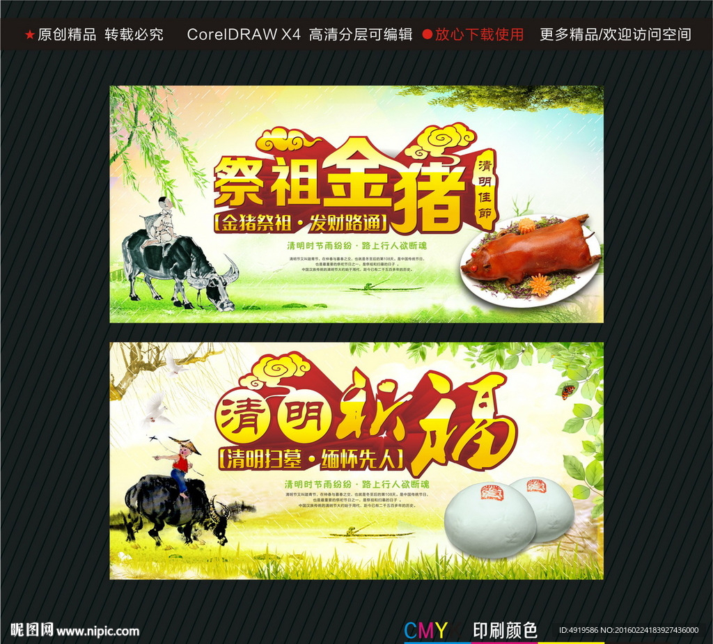 祭祖金猪清明祈福