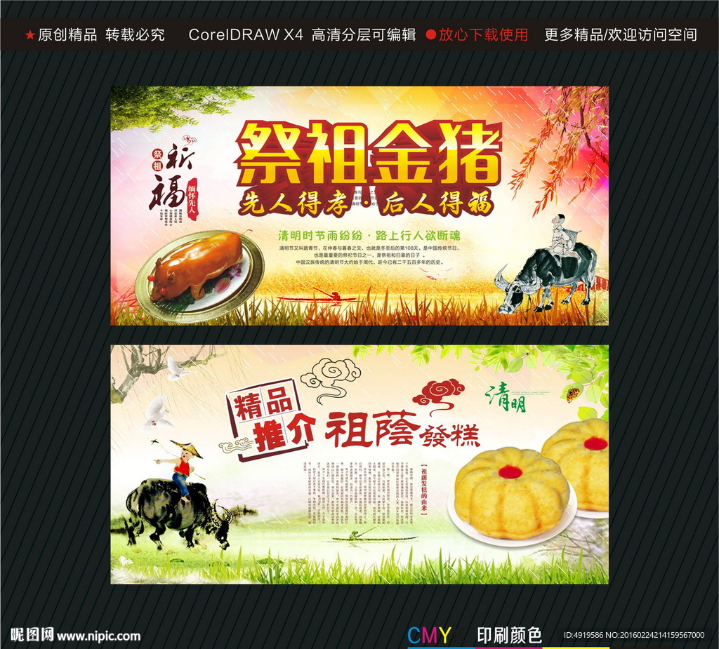 祭祖金猪先人得孝后人得福