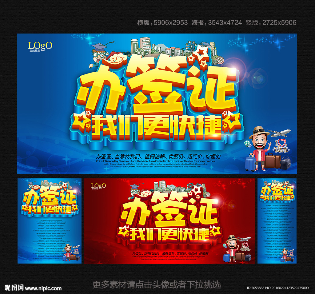 办签证