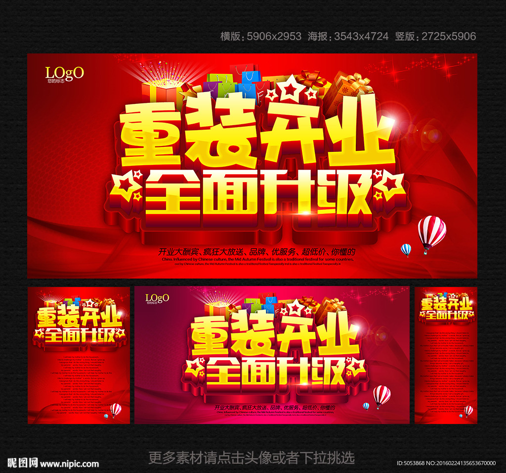 重装开业