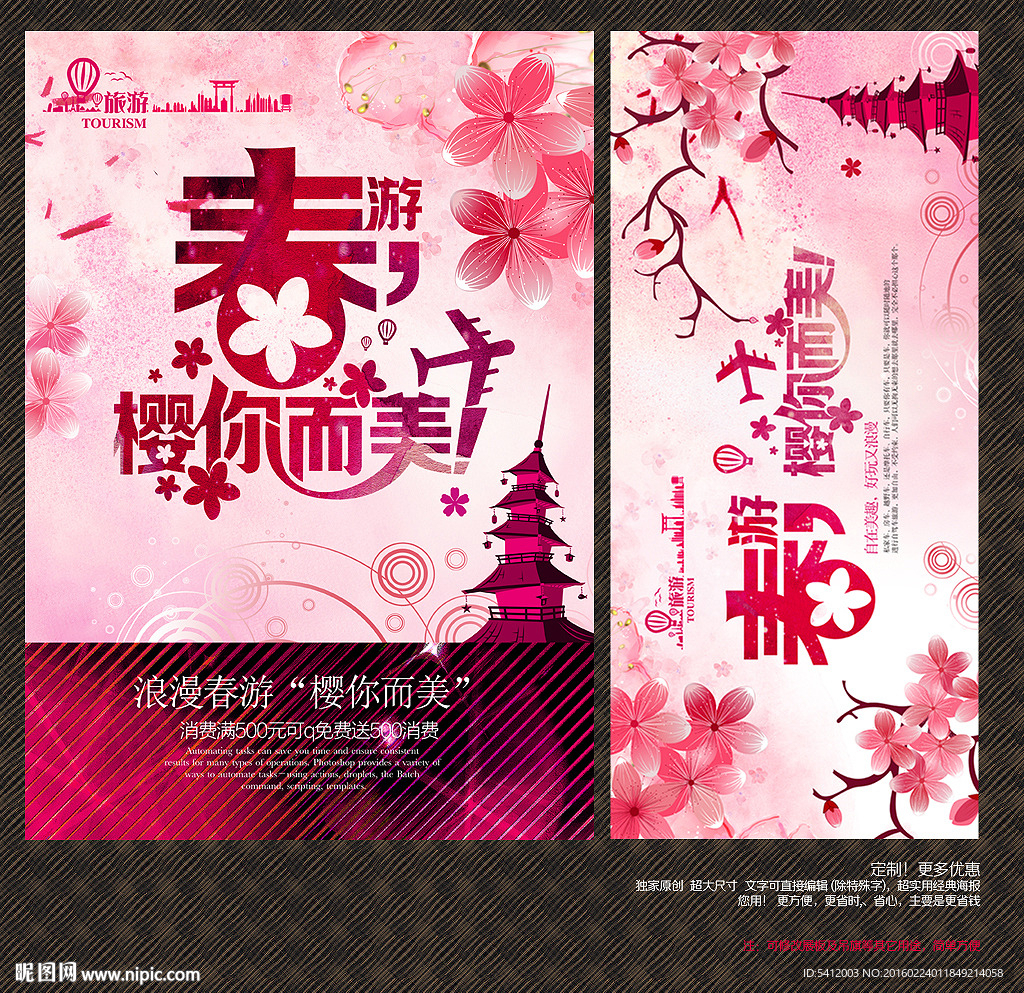 春季旅游