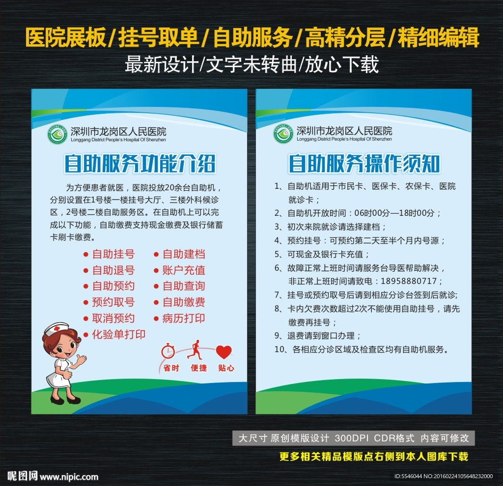 自助服务 预约挂号