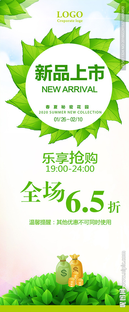 新品上市X展架