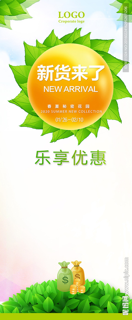 春夏新品上市X展架