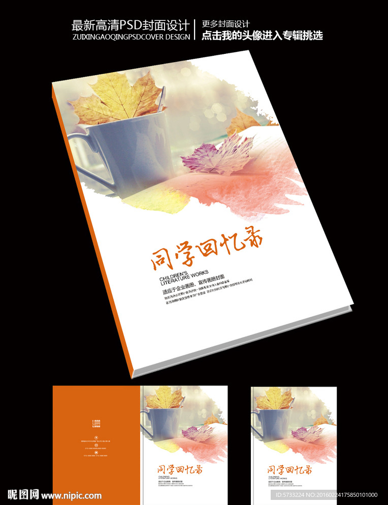 同学回忆录水墨封面设计