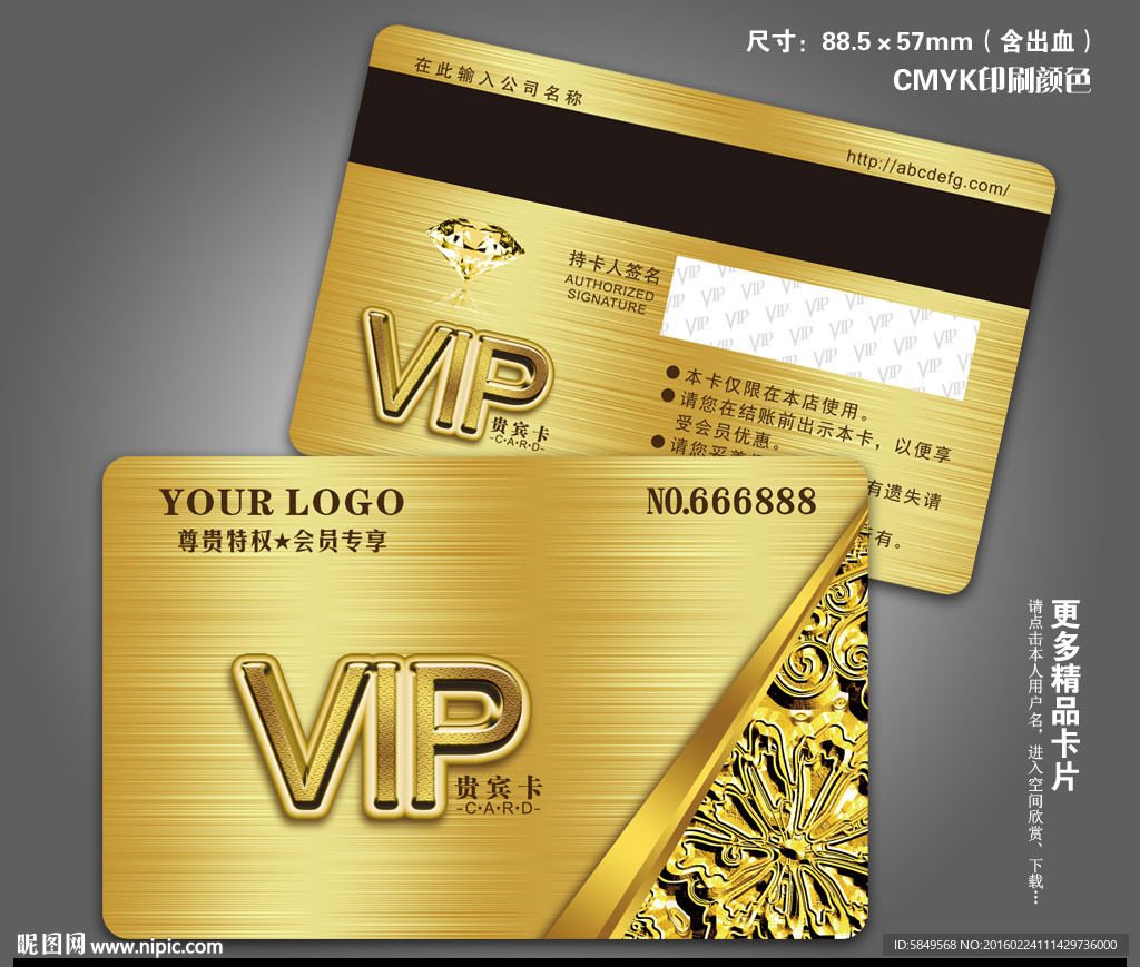 美容VIP卡