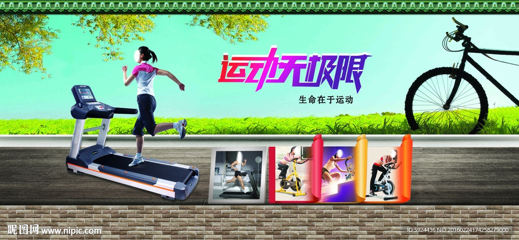 运动无极限