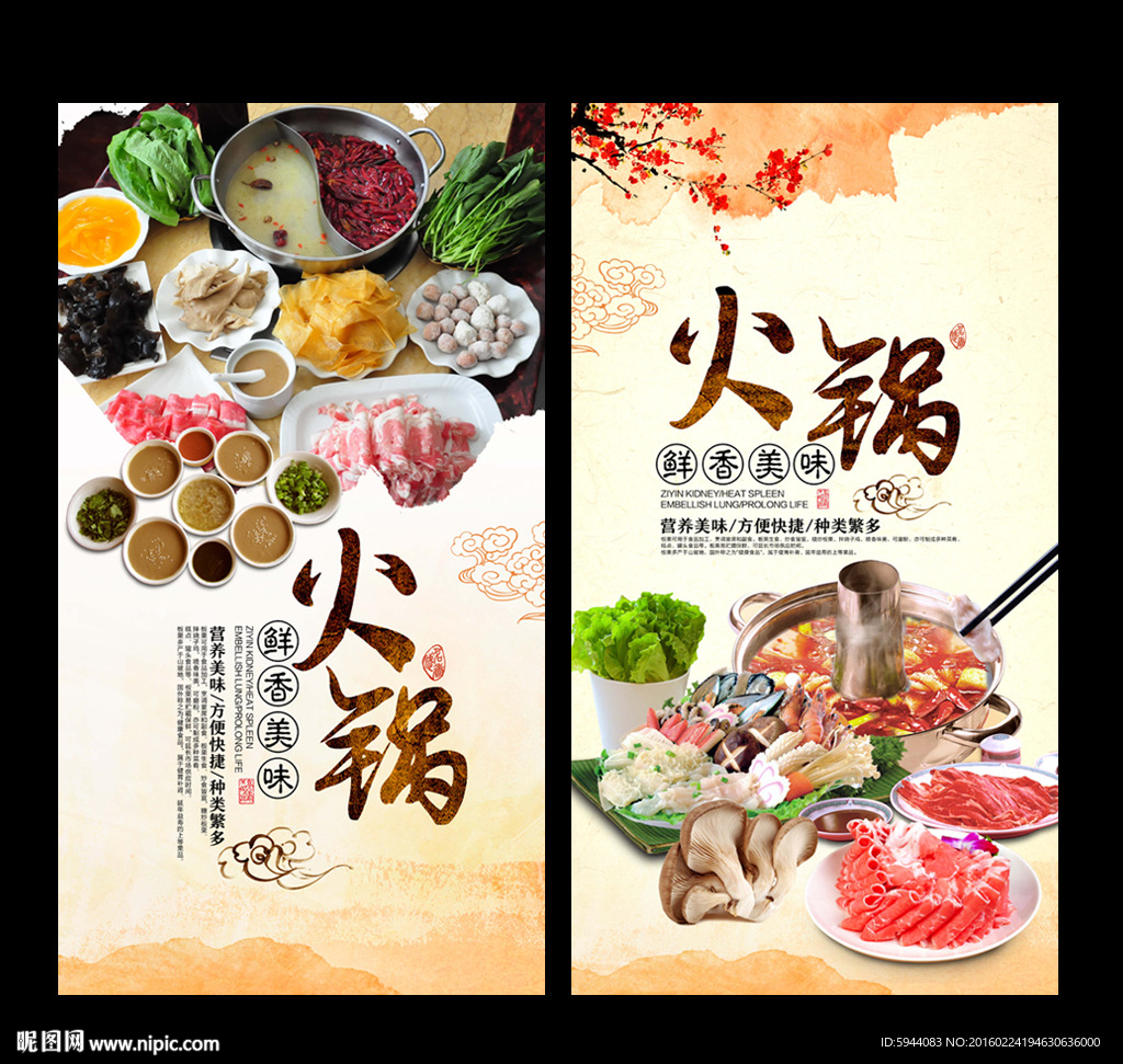 火锅