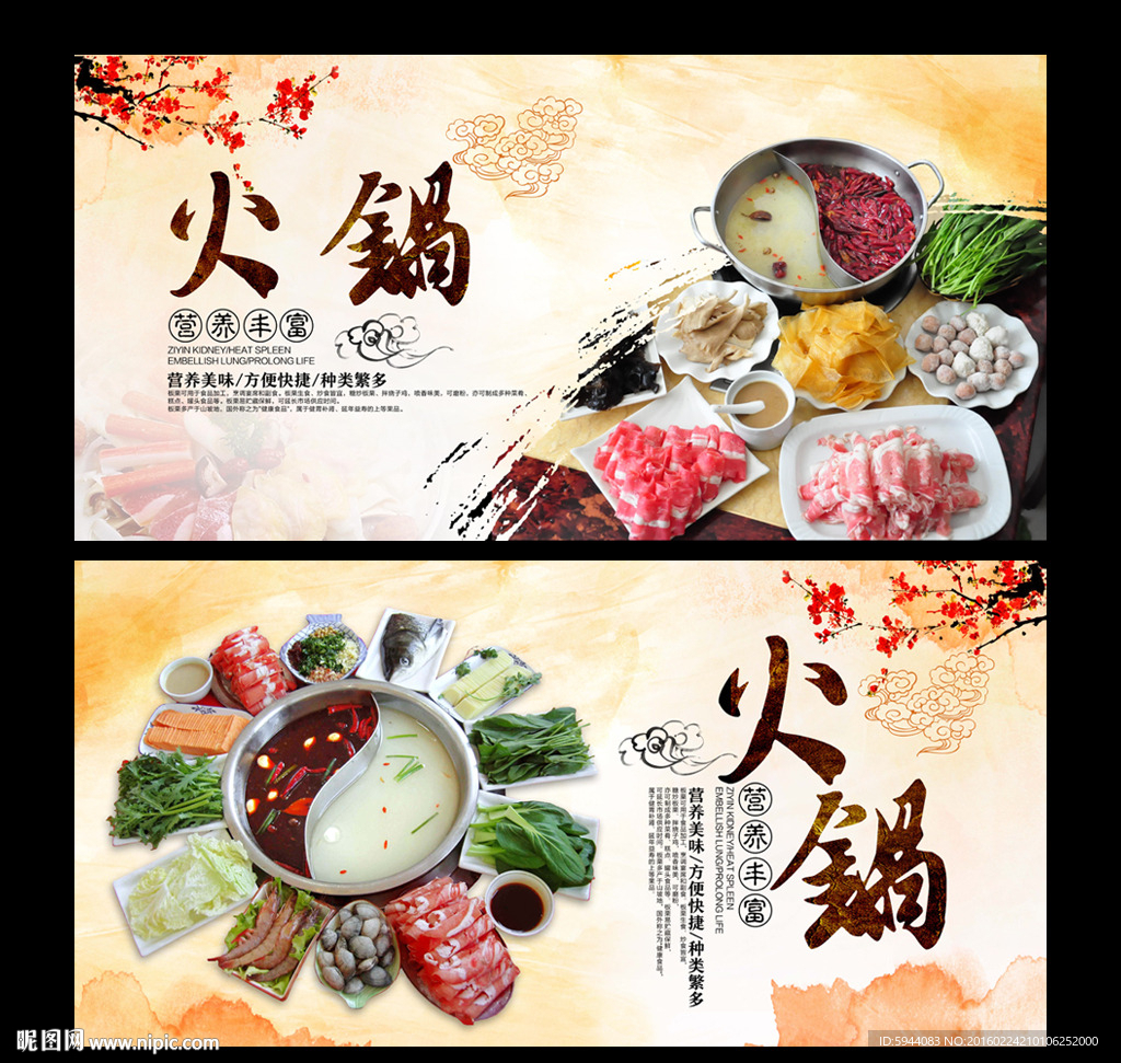 火锅