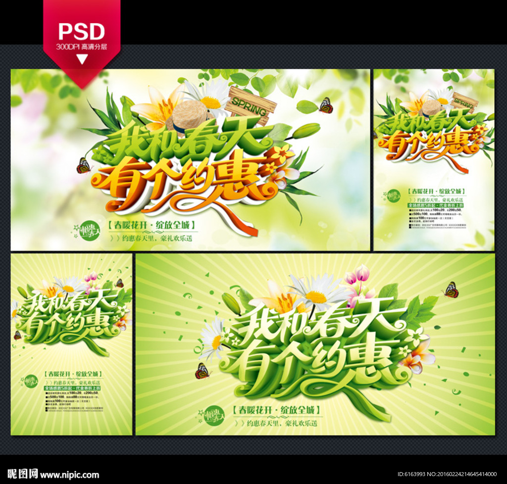 春天
