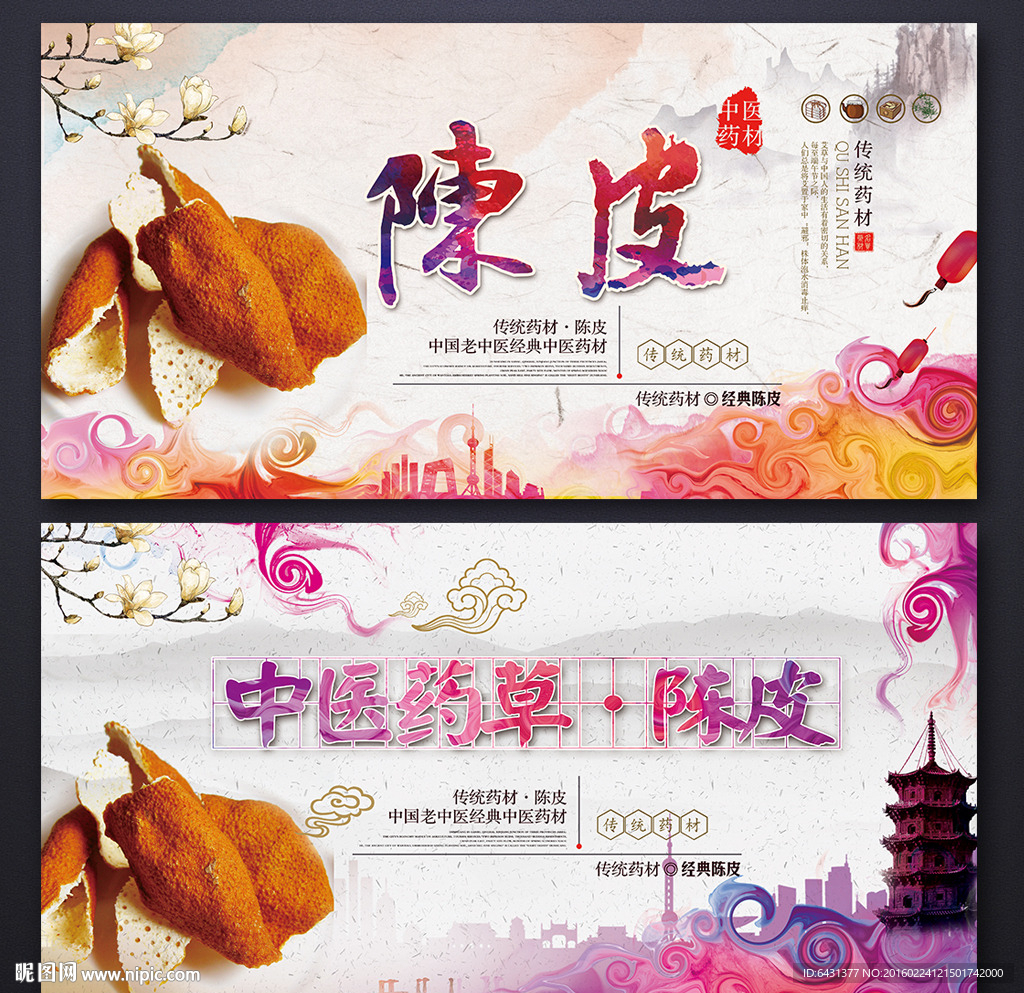 陈皮