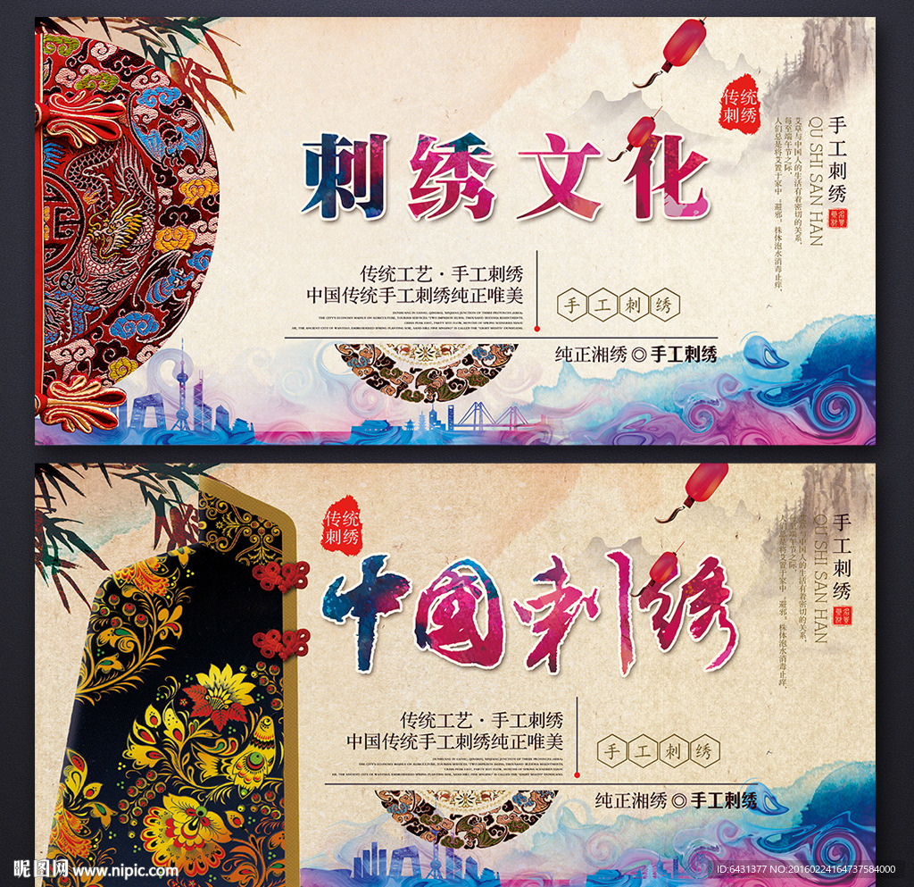 手工刺绣