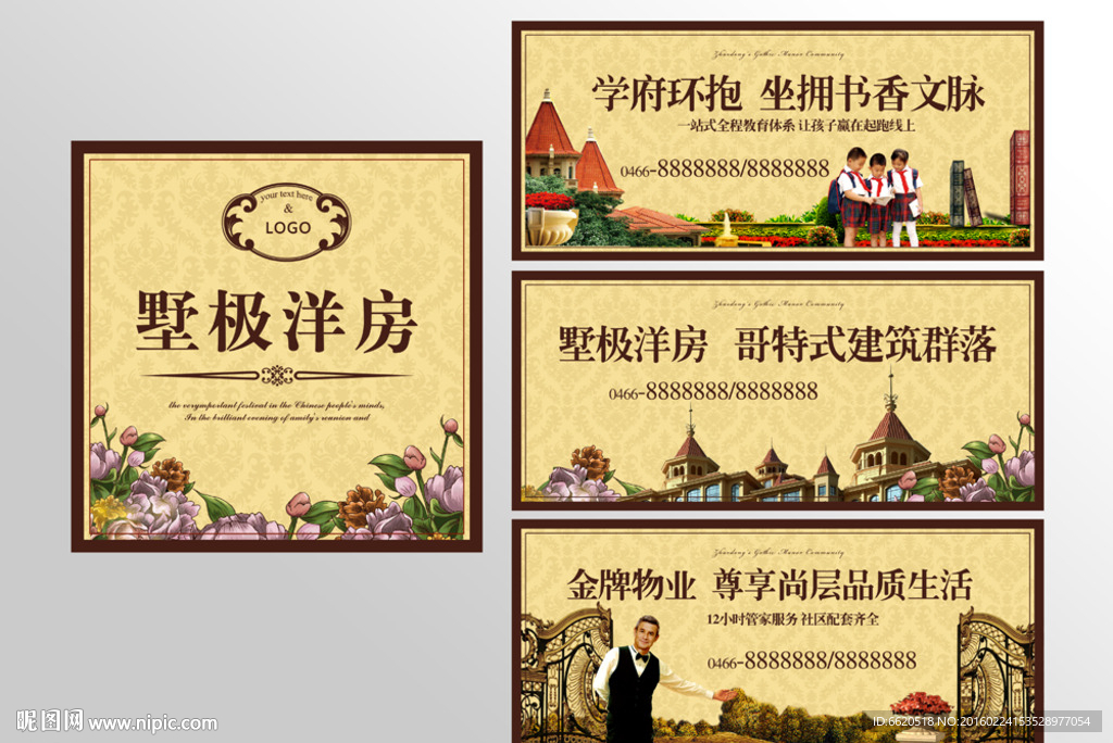 房地产广告 地产围挡