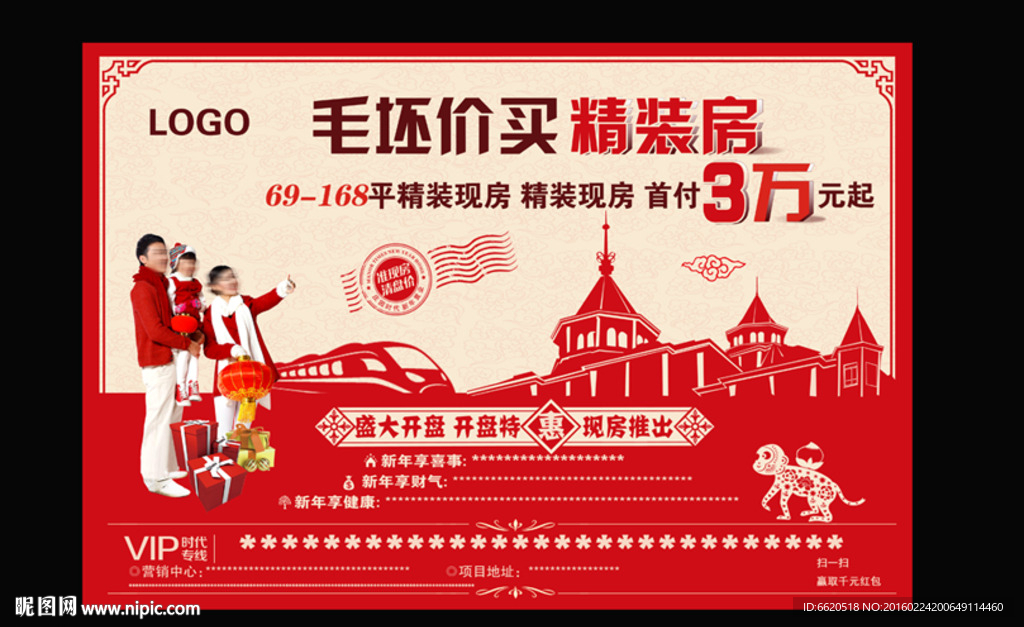 欧式地产 喜庆地产广告