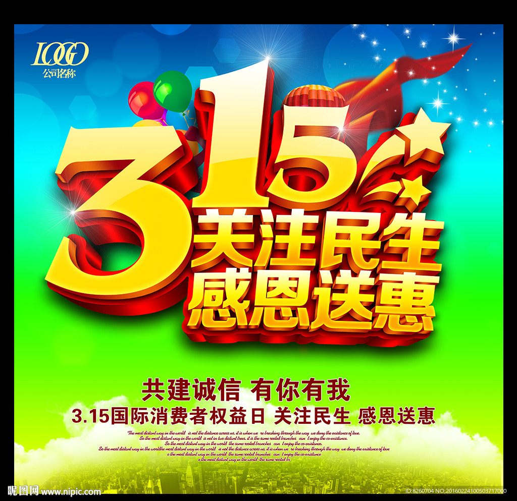 诚信315