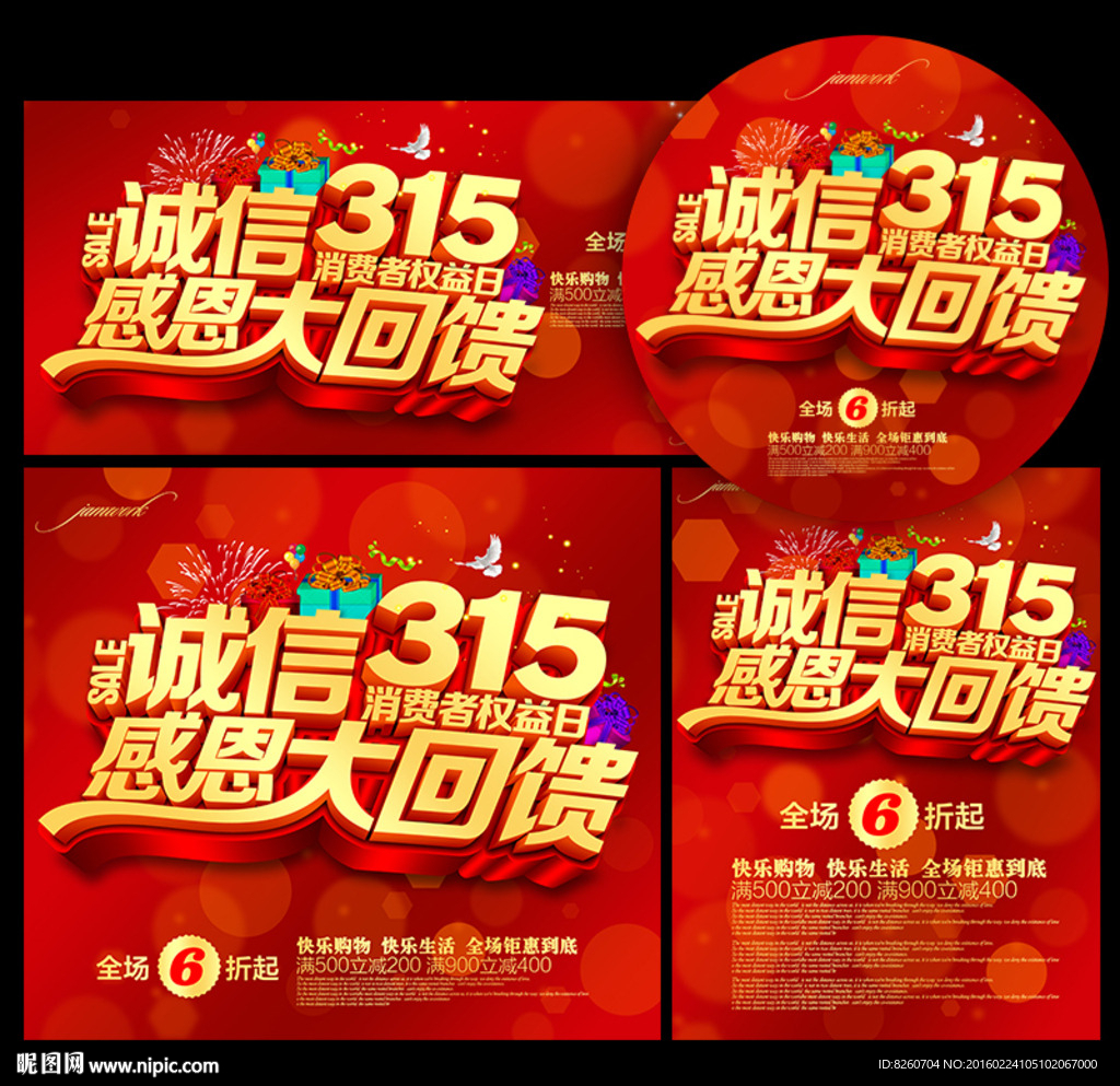 诚信315