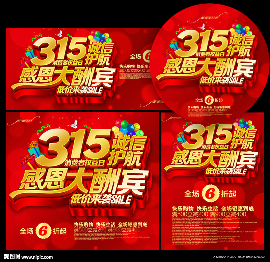 诚信315