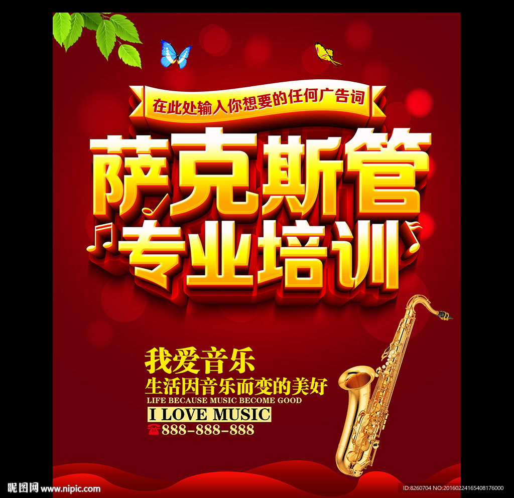 萨克斯管