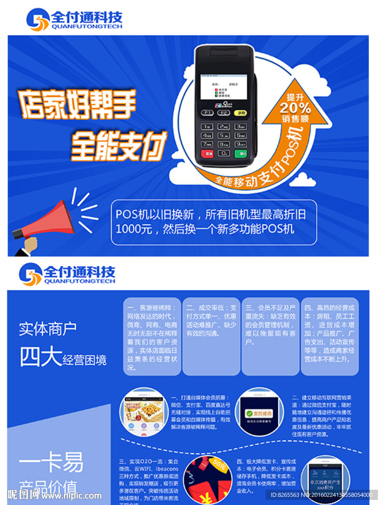 支付宣传单页
