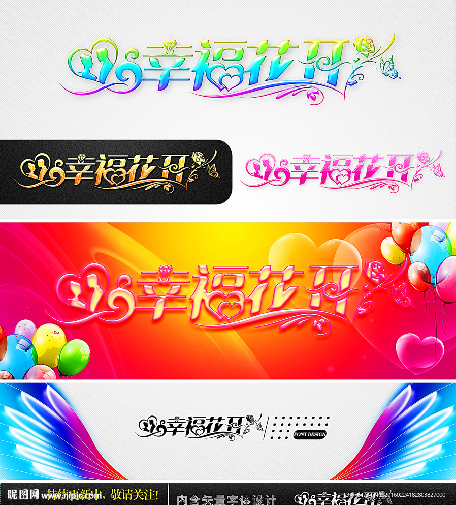 幸福花开 婚庆字体设计