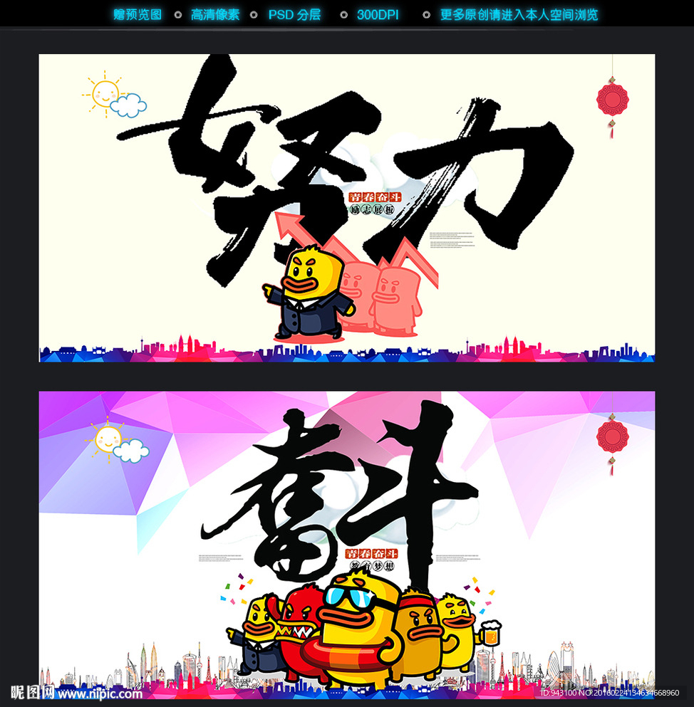 努力奋斗