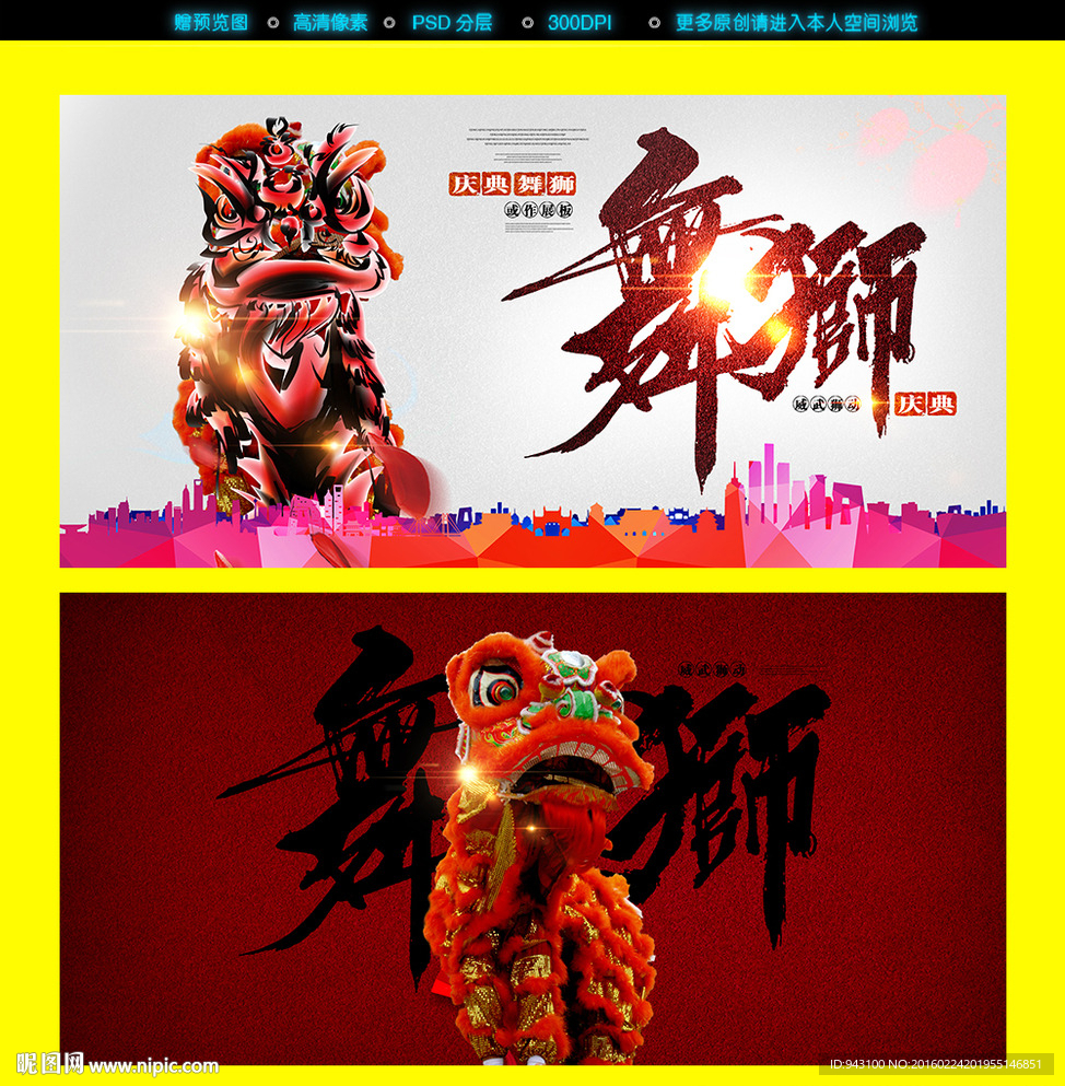 舞狮