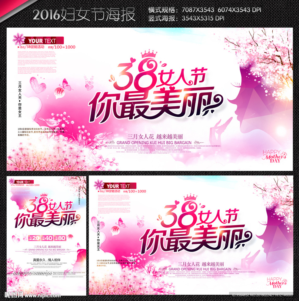 38妇女节