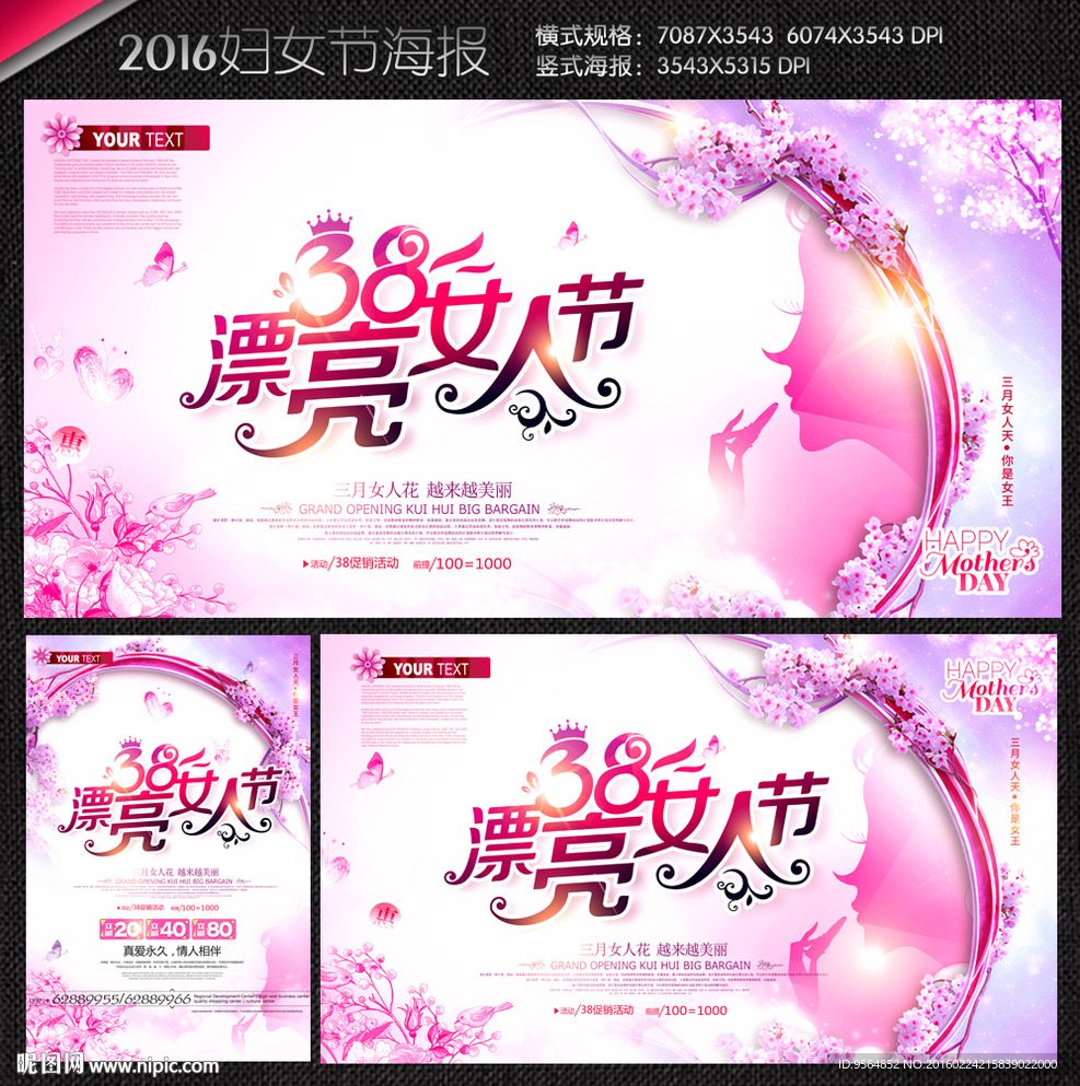 38妇女节