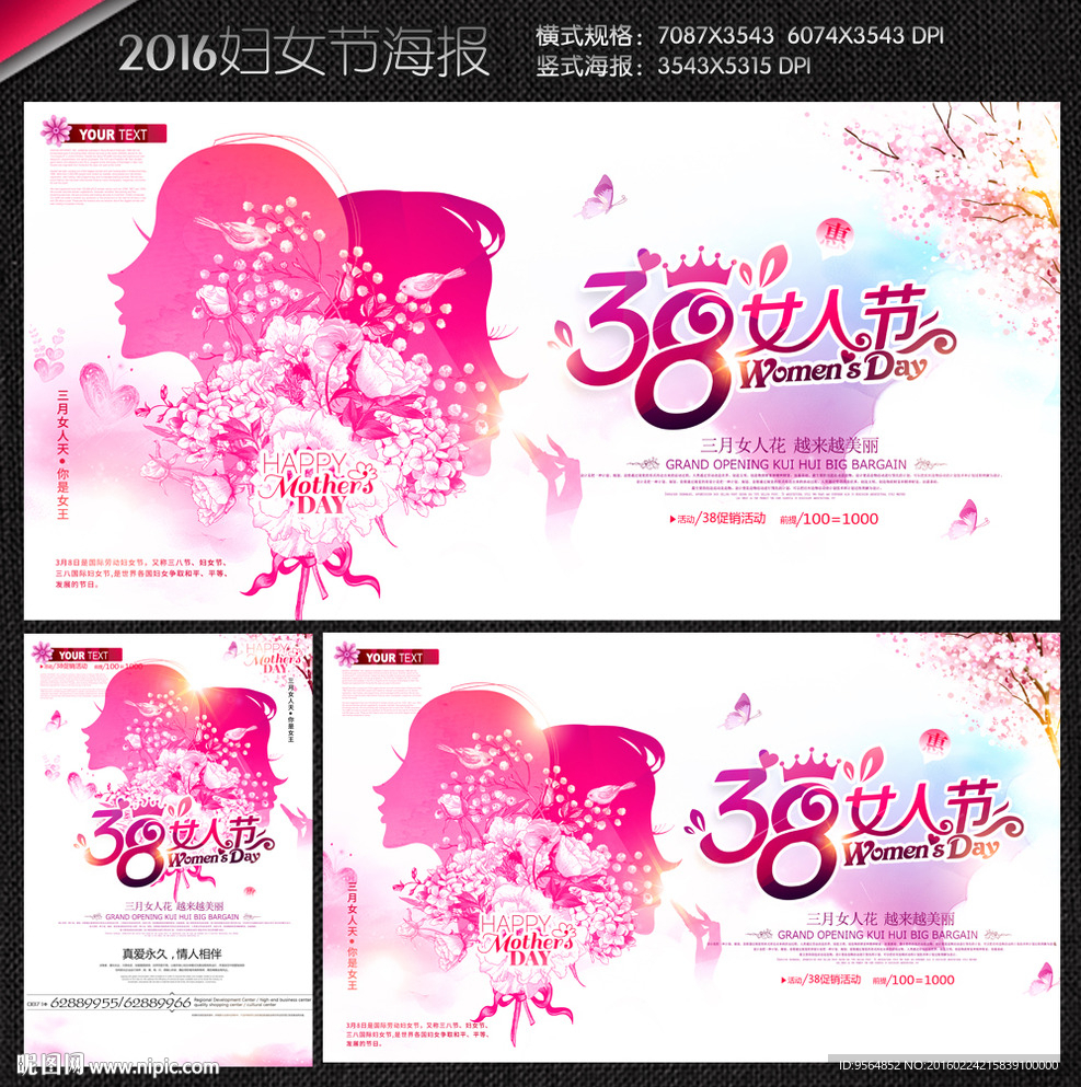38妇女节