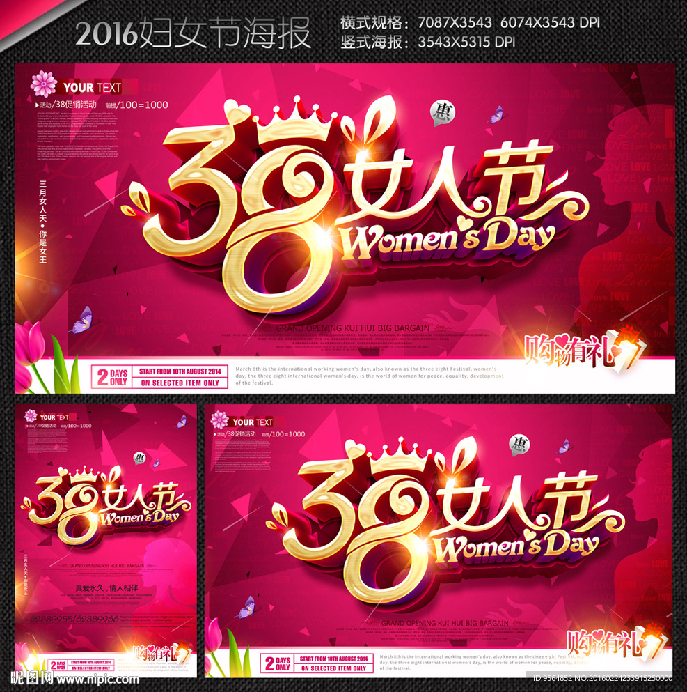 38妇女节