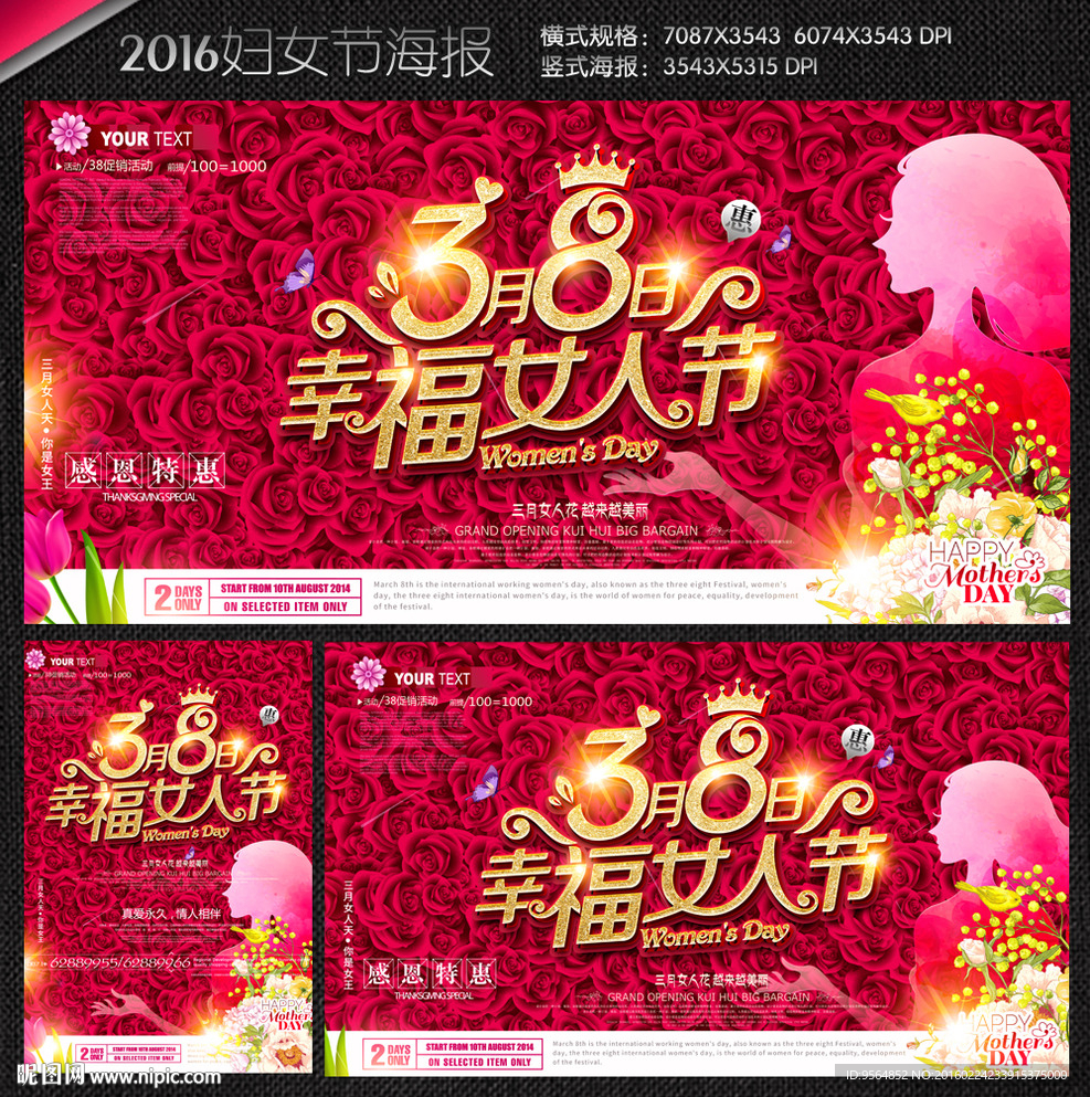 38妇女节