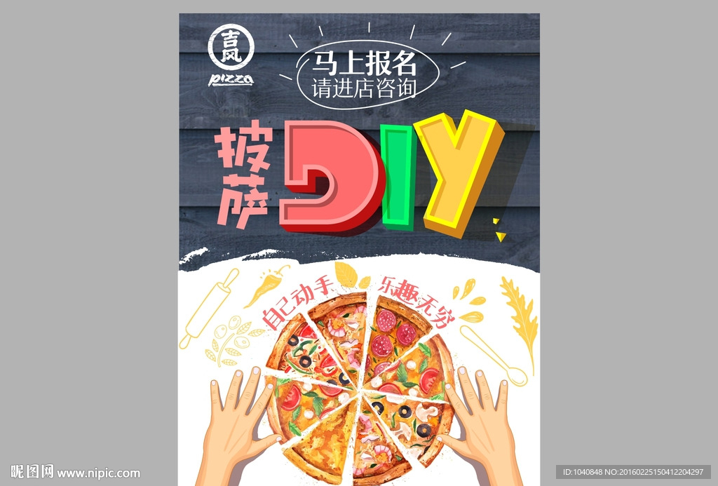 披萨DIY  亲子活动海报