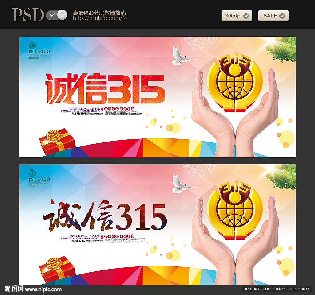 诚信315