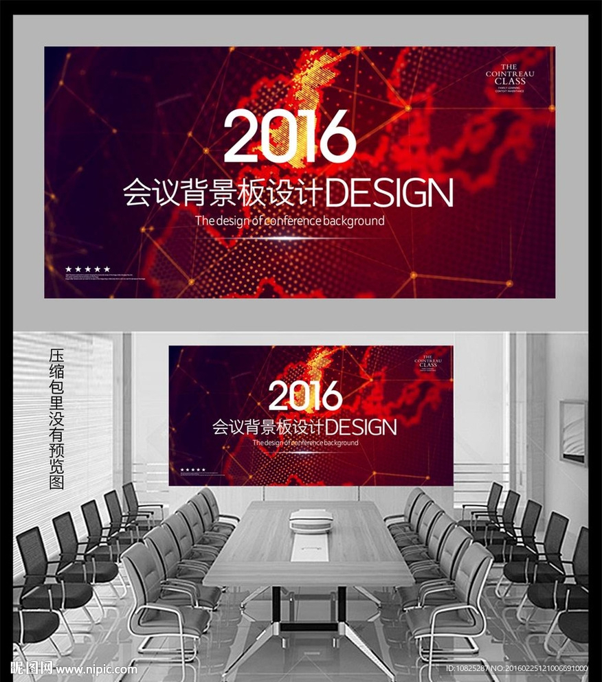 红色新闻发布会会议背景板