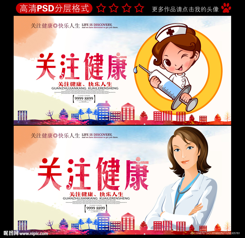 关注健康