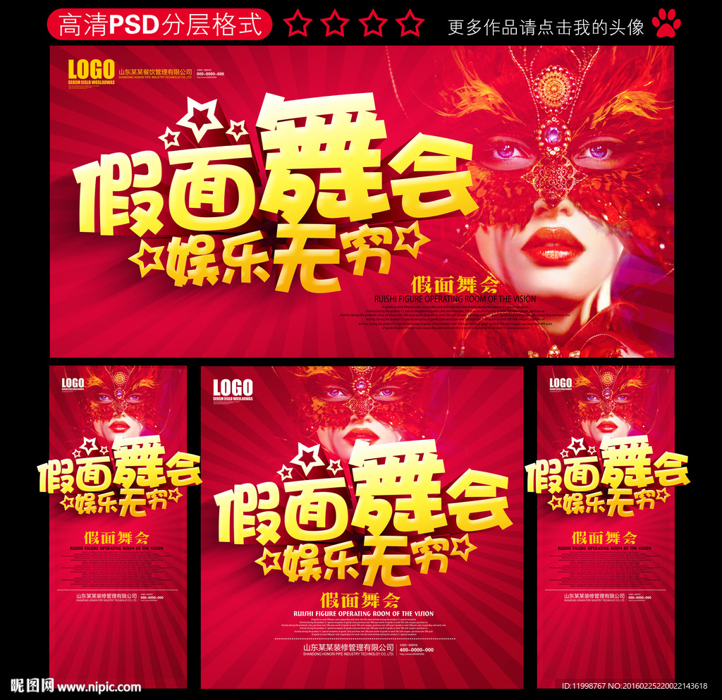 假面舞会