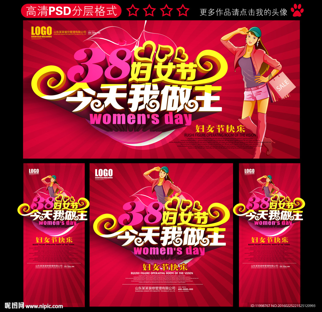 妇女节