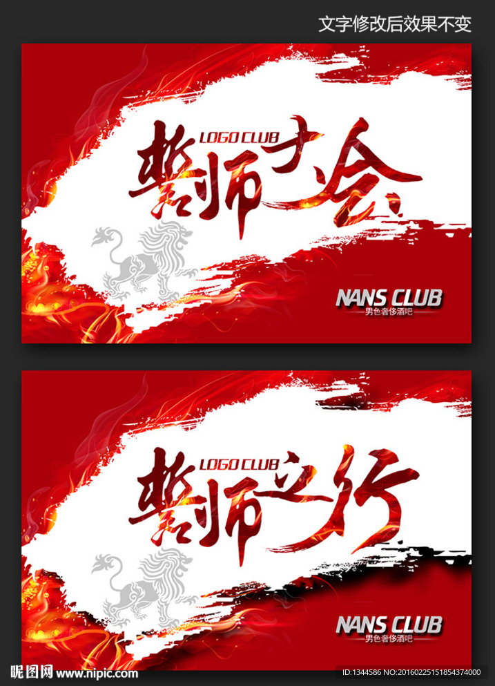 霸气的誓师大会背景设计