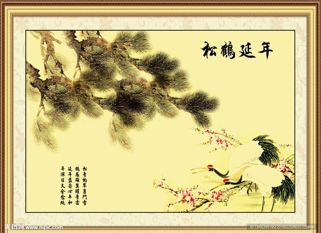 松鹤延年