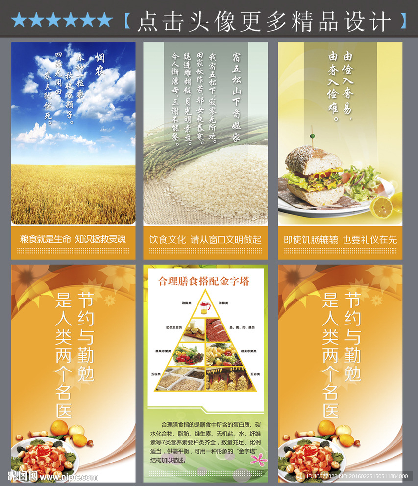 食堂文化展板
