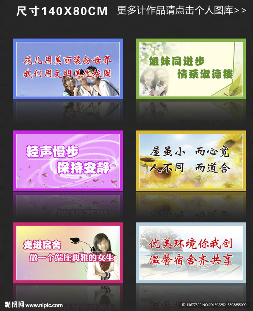 学校宿舍文化展板设计