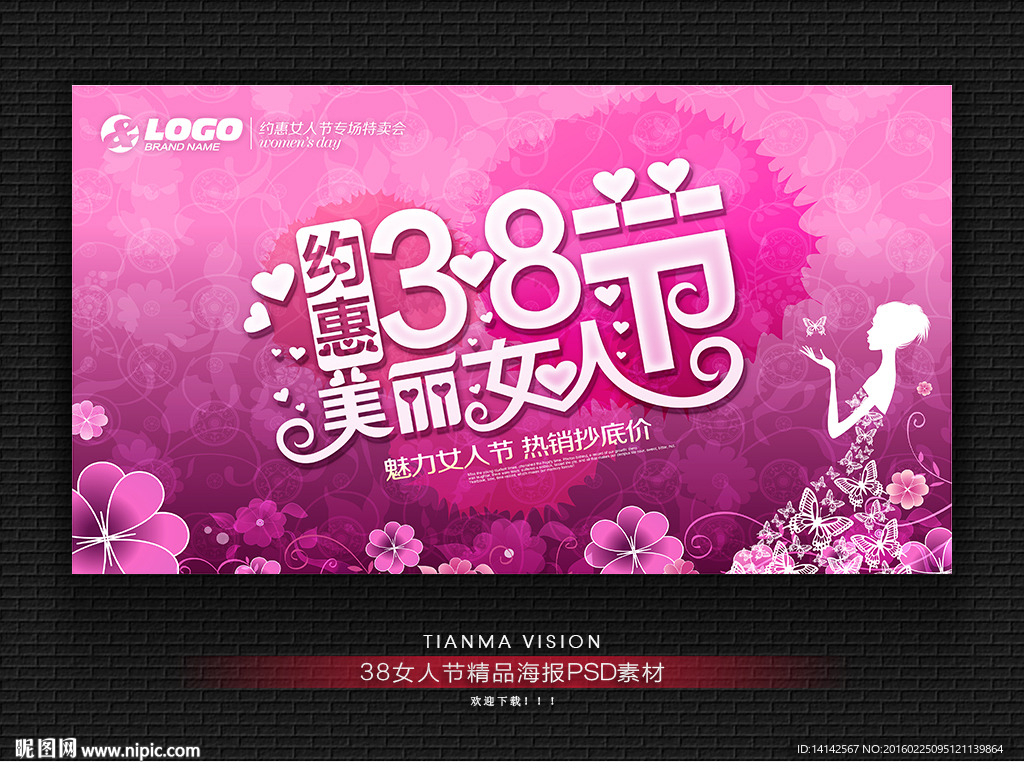 38女人节