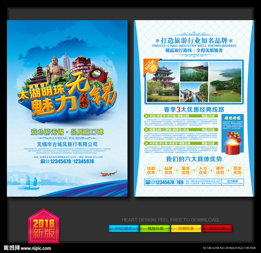 无锡旅游