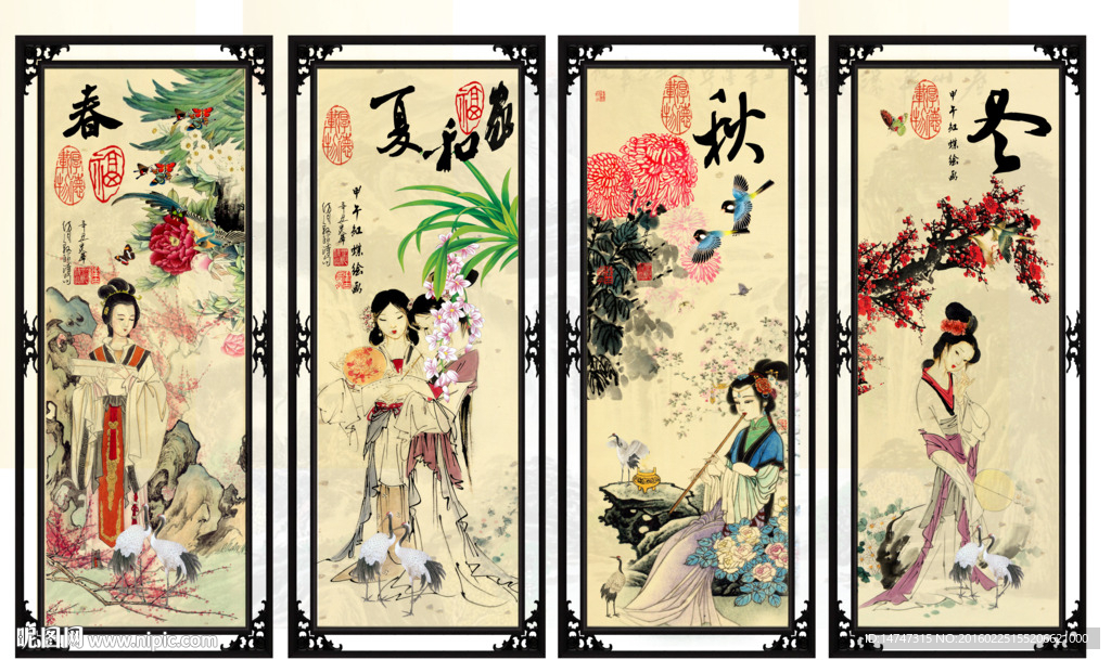 四季条屏