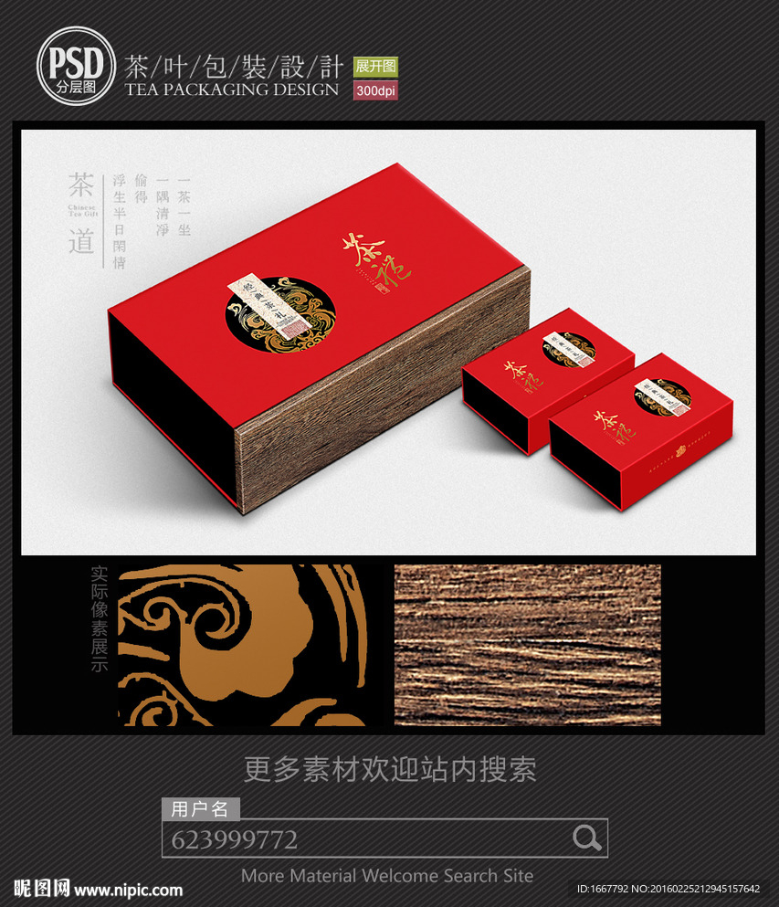 茶礼茶叶包装设计平面图图片