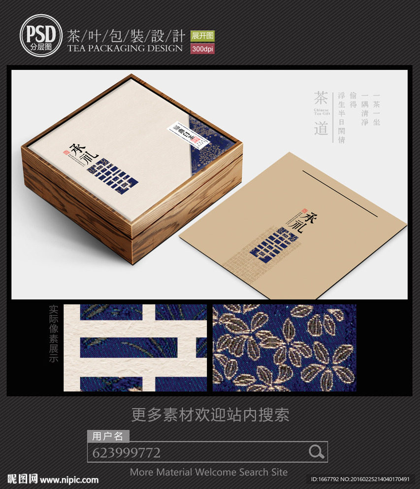 福鼎白茶包装设计平面图图片