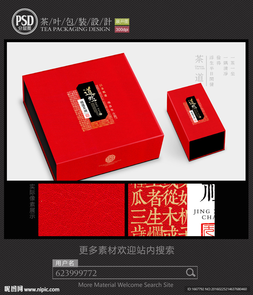 高档茶叶包装设计平面图图片