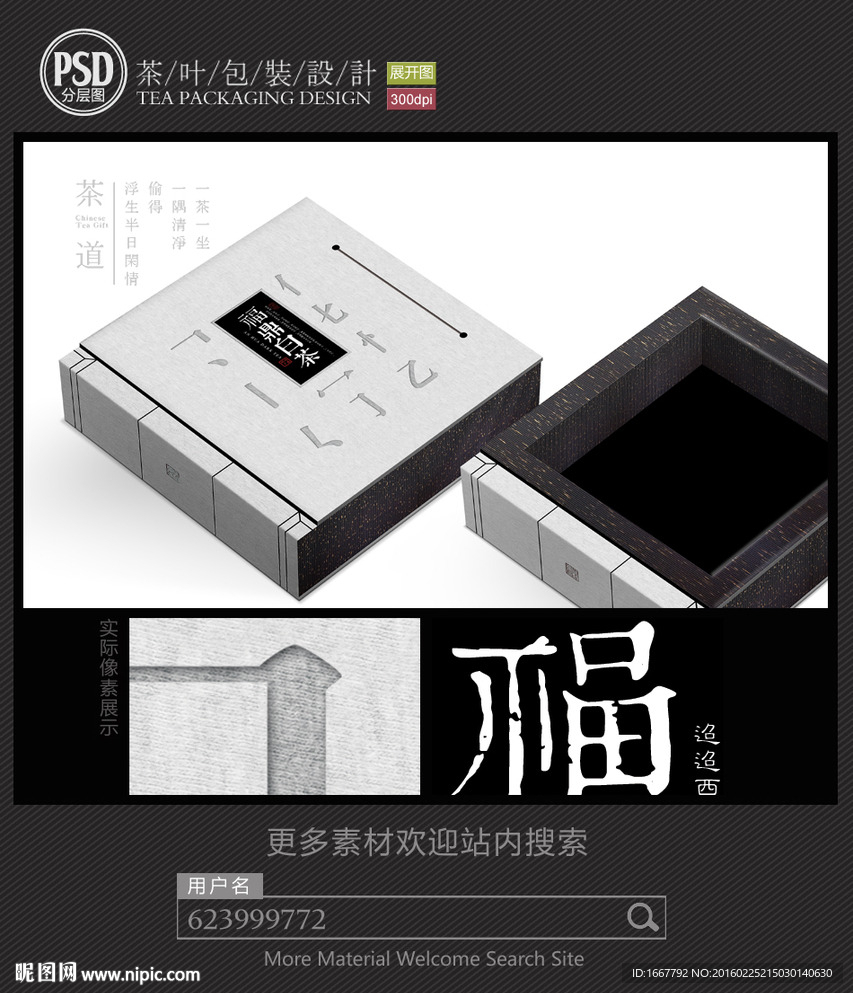 白茶包装设计平面图图片