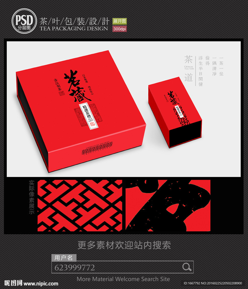高档茶包装设计平面图图片