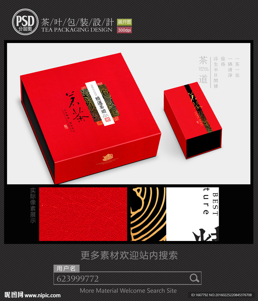 高档茶礼盒包装设计平面图图片